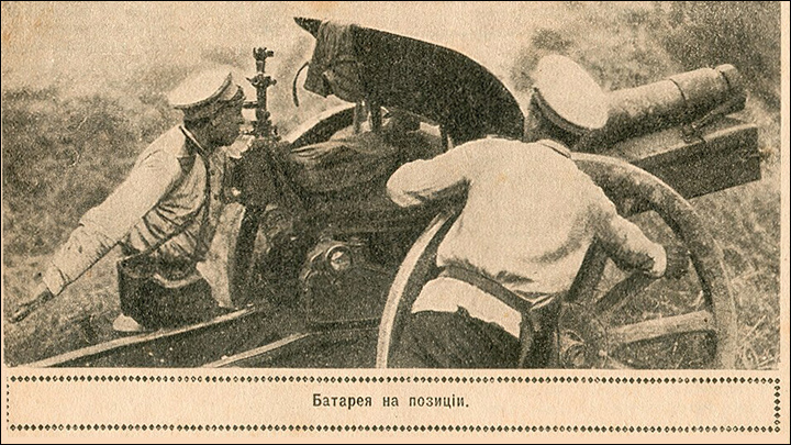    Русская 122-мм гаубица образца 1909 года на германском фронте Первой мировой войны. 1915 год / Журнал "Нива" / public domain/commons.wikimedia.org