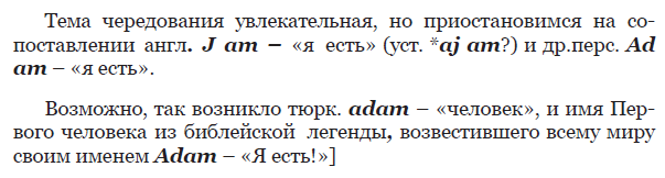 Из книги "Код слова"