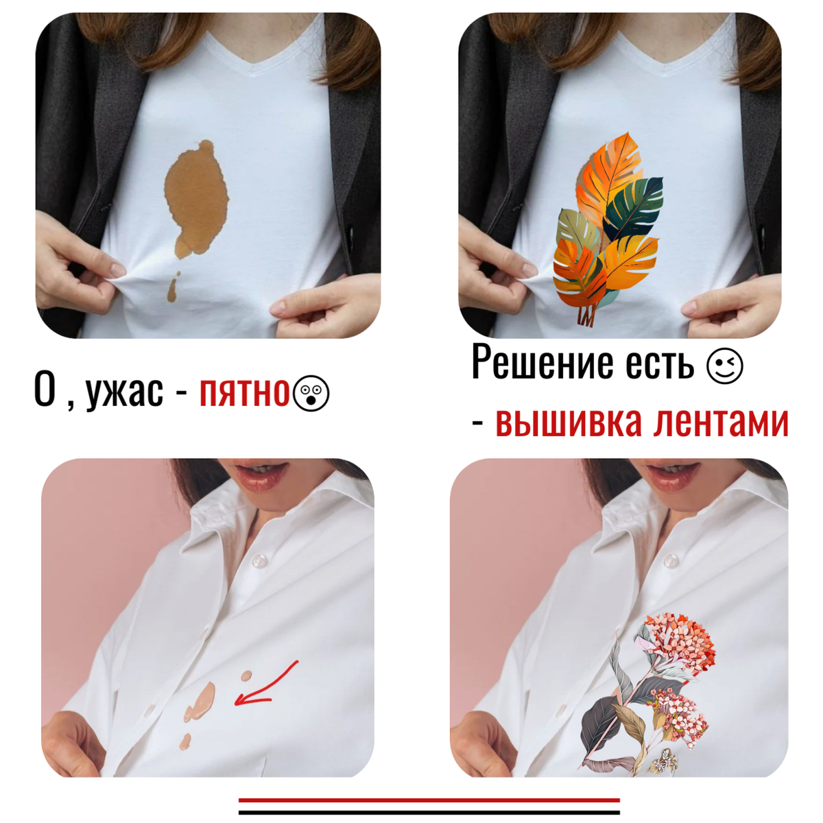 Пятно или дырку на новой вещи закрываем вышивкой.