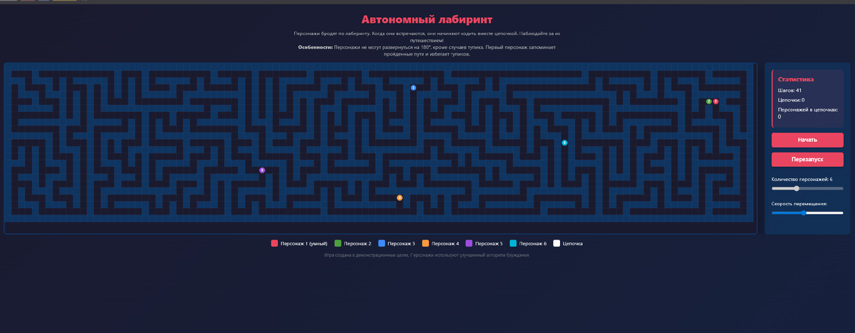 Скрин приложения Автоновный лабиринт.