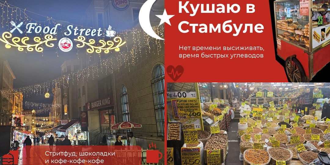 Стамбул новогодний 3 (гастрономия)