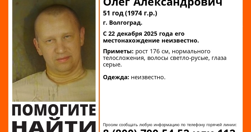 Волгоградец пропал без вести перед Новым годом