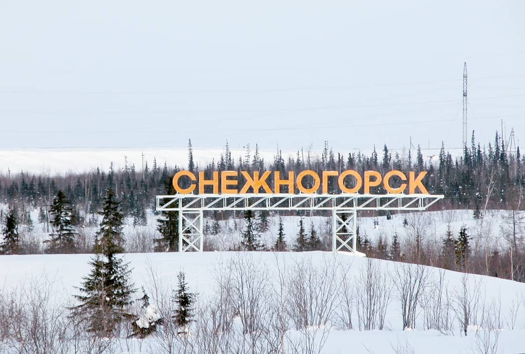 пгт Снежногорск, Красноярский край