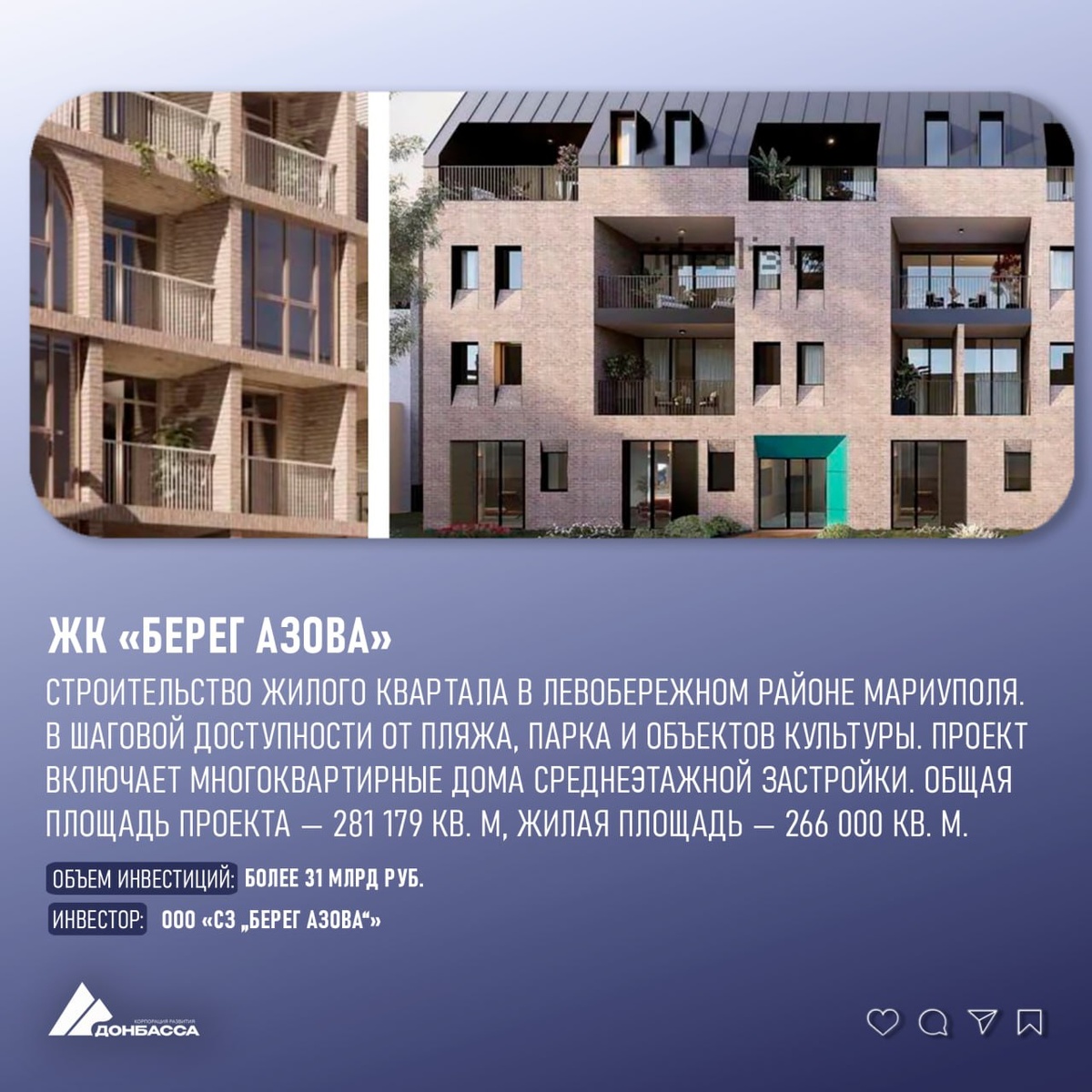 Информационная карточка проекта опубликованная пресс-службой ГУП "Корпорация развития Донбасса" (ист. t.me/krd_dnr)