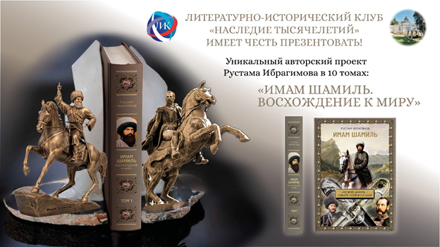 Искусственный интеллект признал монографию Рустама Ибрагимова «Восхождение к миру» созидательным вкладом в Единство народов России.