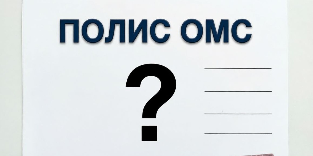 🚨 Важное обновление: что теперь входит в бесплатную медпомощь по ОМС