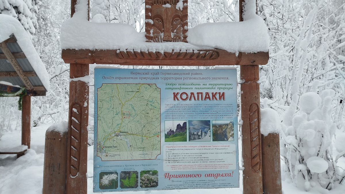 Вход на тропу