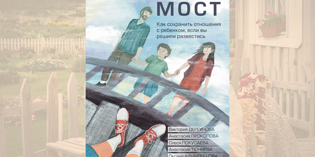 Как развестись и не покалечить ребенка: пять экспертов рассказывают правду о разводе глазами детей