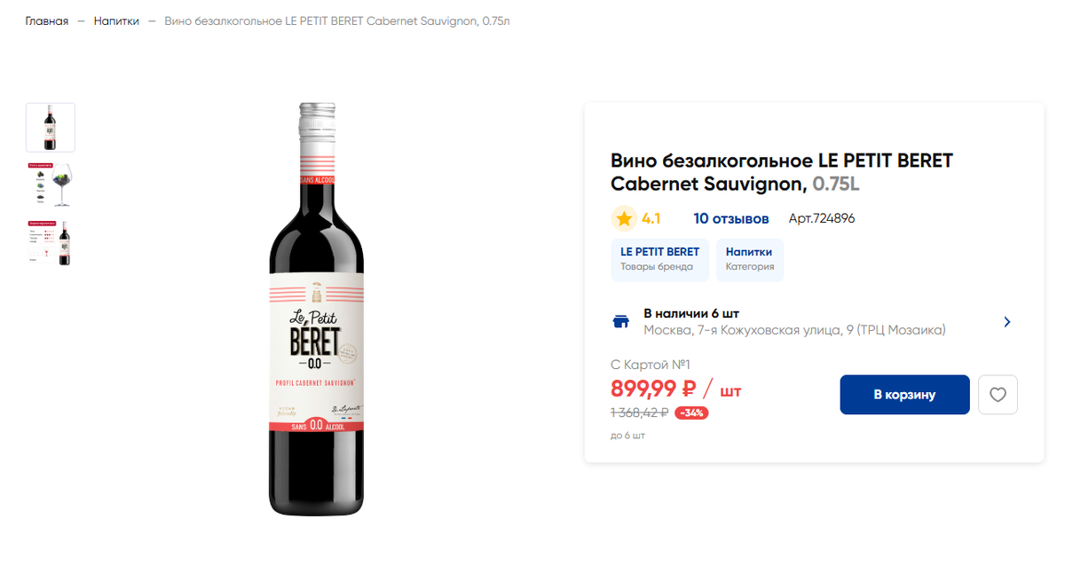 Примерно за такую цену я его и брала, словно продукт вечно "по акции и скидкам".