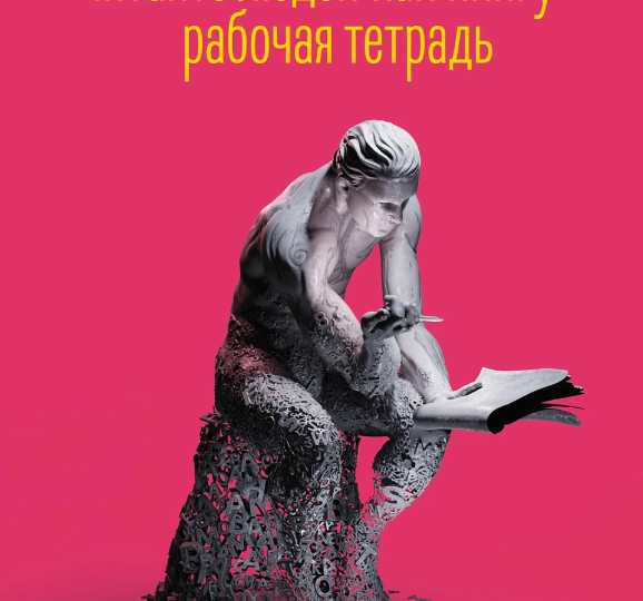 Как стать Шерлоком Холмсом в повседневной жизни: разбор рабочей тетради Патрика Кинга по чтению людей