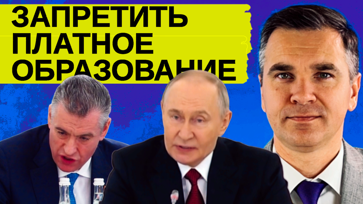 На картинке по центру Президент РФ Владимир Путин; в левой части лидер партии ЛДПР Леонид Слуцкий; в правой части эксперт канала "Стань студентом!" - Степан Буряков
