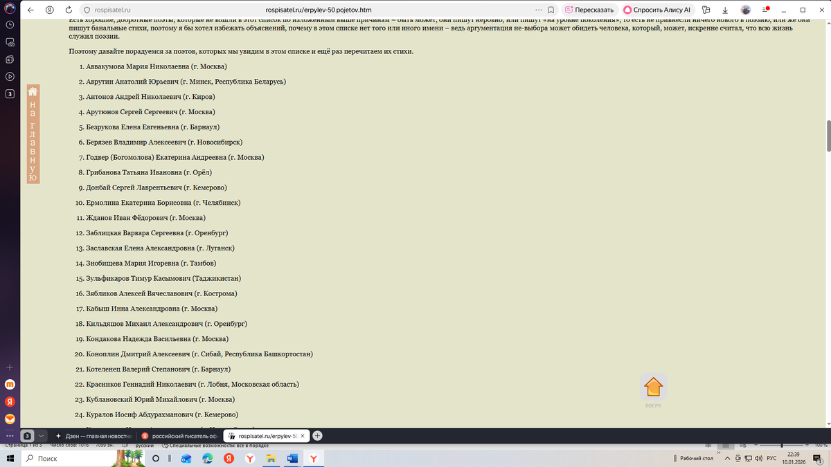 Начало списка из 49 поэтов.