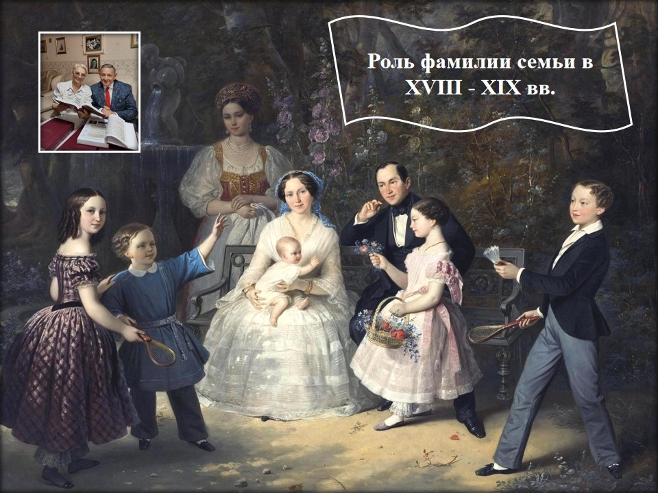 С.К. Зарянко (1818 - 1871 гг.). Портрет семьи И.П. Лесникова. 1852 г. Государственный Эрмитаж.