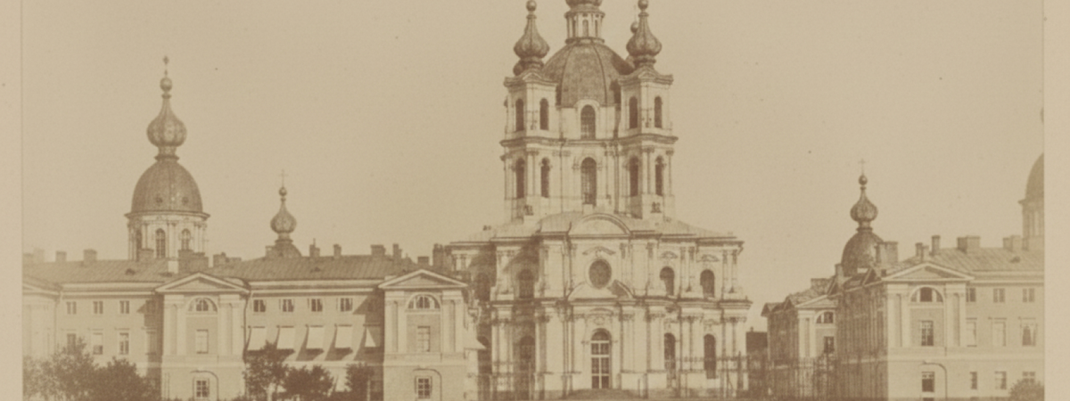 1852 год. Снимок Смольного собора