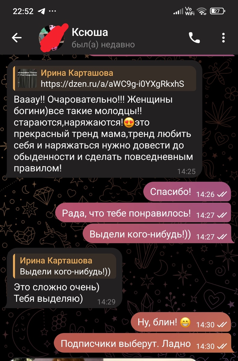 Скрин переписки с дочкой. 