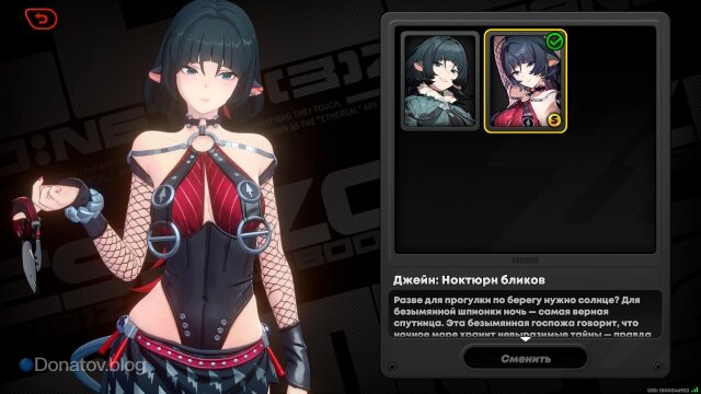    Костюм Джейн