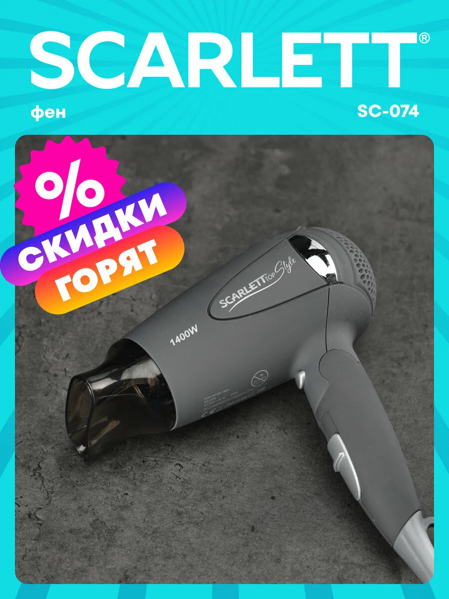 Фен Scarlett TOP STYLE SC-074, выполненный в нежных тонах, станет лучшим решением для всевозможных поездок - благодаря складной ручке он почти не занимает места в чемодане. Прибор оснащён технологией Advanced tourmaline - специальной функцией защиты волос от обезвоживания и пересушивания при укладке. Благодаря этому прибору создание естественной запоминающейся укладки - доступно каждой в домашних условиях.
Длина электрошнура, м: 1.7
Мощность, Вт: 1400
Принадлежность к линейке: Top Style
Количество скоростных режимов: 2
Количество температурных режимов: 2
Возможность выбора холодного и горячего воздуха: Да
Складная ручка: Да
Насадка - концентратор: Да
Функция ионизации: Да
Противоскользящее покрытие SOFT TOUCH: Да
Автоматическое отключение: Да
Защита шнура от перекручивания: Да
Удобная петелька для подвешивания: Да
Особенности модели:
Технология "Advanced tourmaline".
Складная ручка.