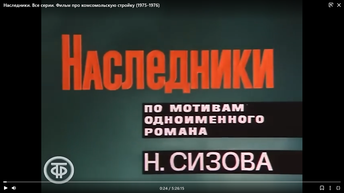 Заставка телесериала «Наследники»