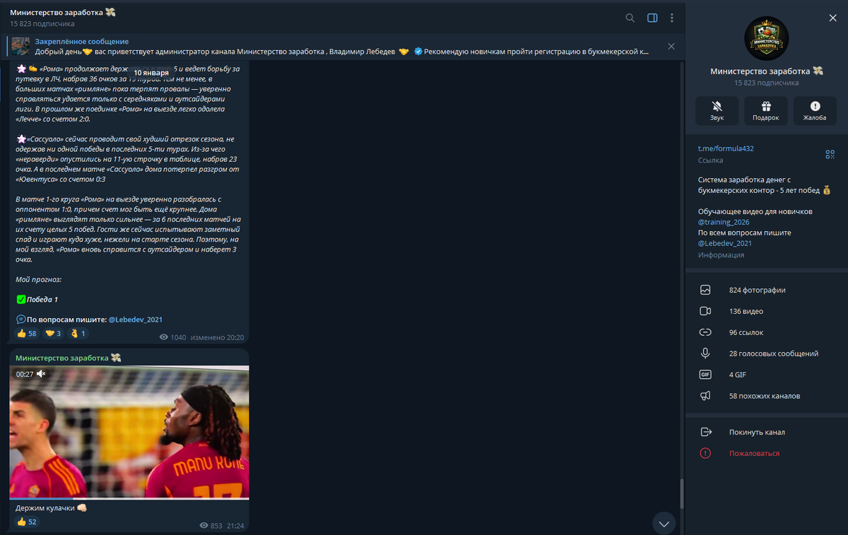 Телеграмм-канал мошенника
