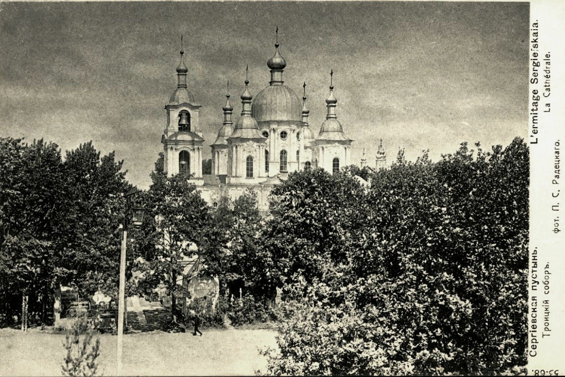 Собор во имя Святой Живоначальной Троицы