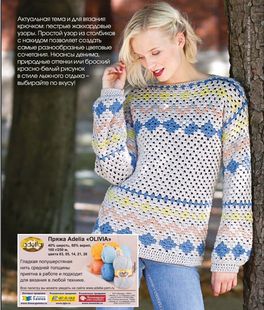 Жаккард крючком.Джемпер.
