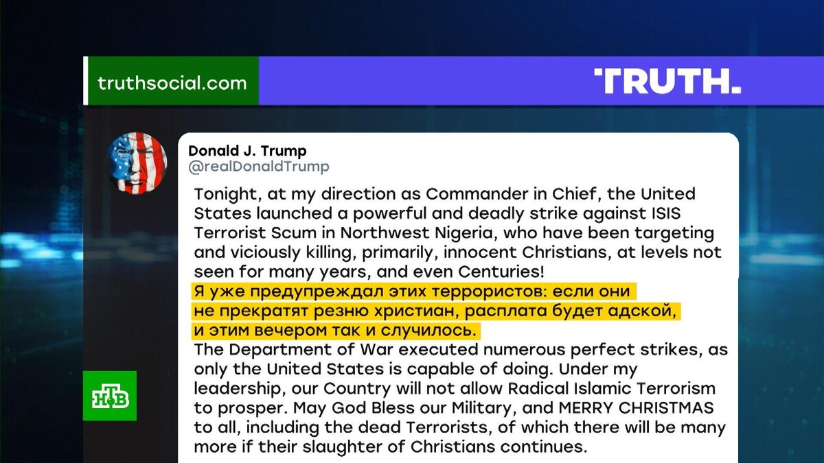    Трамп заявил, что США нанесли удар по террористам ИГ в Нигерии