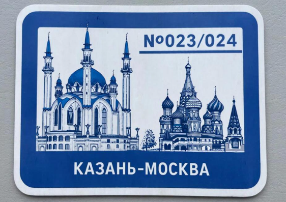 Уточнение оценки маршрута "Двухэтажного состава" №023/024 Казань-Москва, схватившего штраф из-за Вековки