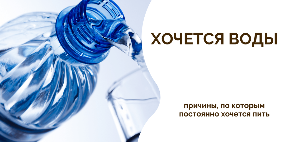 Постоянная жажда, даже после воды: на что стоит обратить внимание