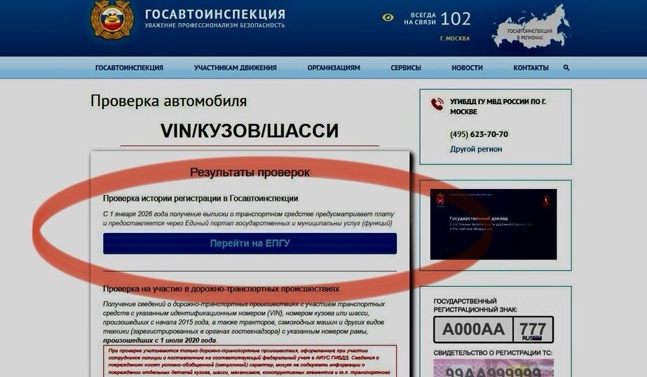     скрин официального сайта ГИБДД