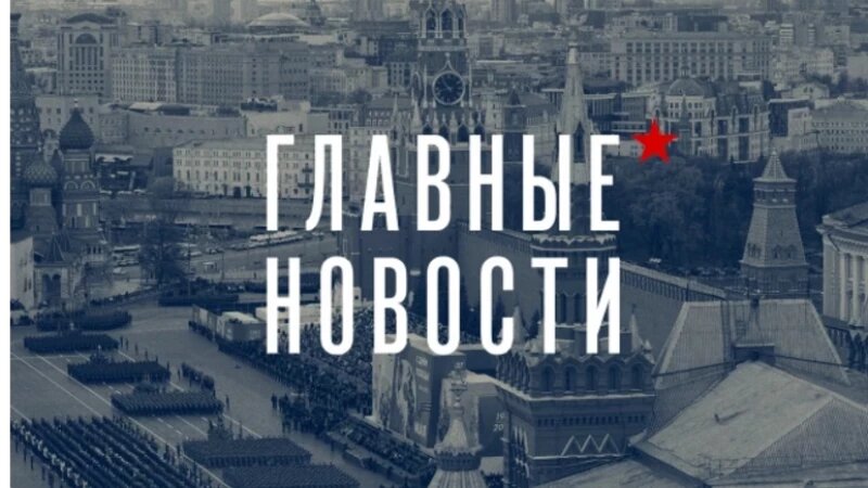     Главные новости. Хроника. Altapress.ru.