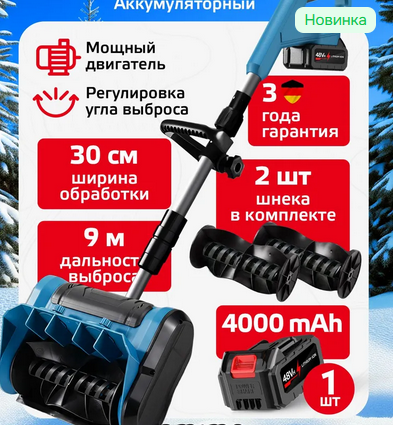Пример аккумуляторного снегоочистителя с маркетплейса
