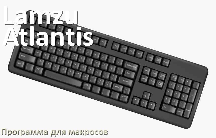 
Программа для макросов клавиатуры Lamzu Atlantis для настройки и создания в Windows 10 и 11