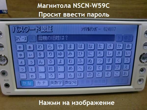 Магнитола просит ввести пароль.