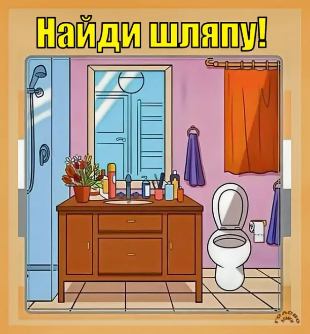 🎩 Где же шляпа? Найди её за 12 секунд!