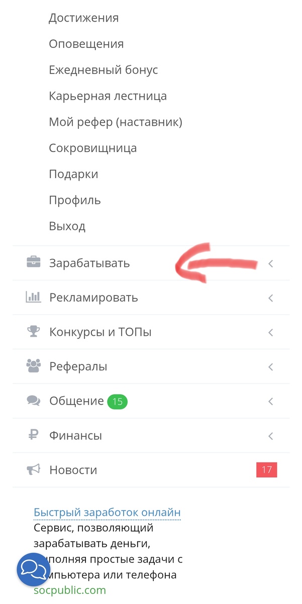 Переходим в раздел «Зарабатывать»