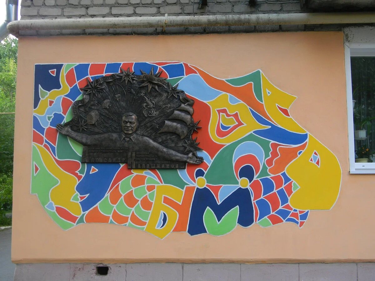 Памятная доска режиссёру Александру Калашникову и его театру «Бум» в Кузнецке