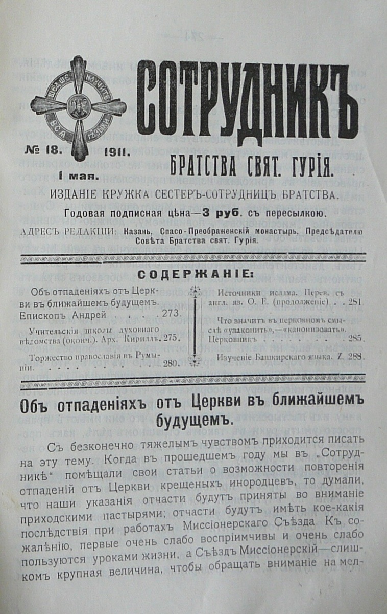 
Журнал Братства. Источник: ru.wikipedia.org