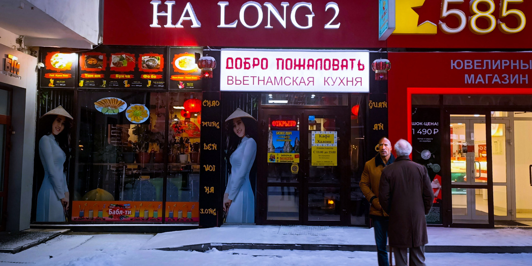 Ужин с винным супом и омлетом с говядиной в кафе вьетнамской кухни HaLong2 на Вайнера