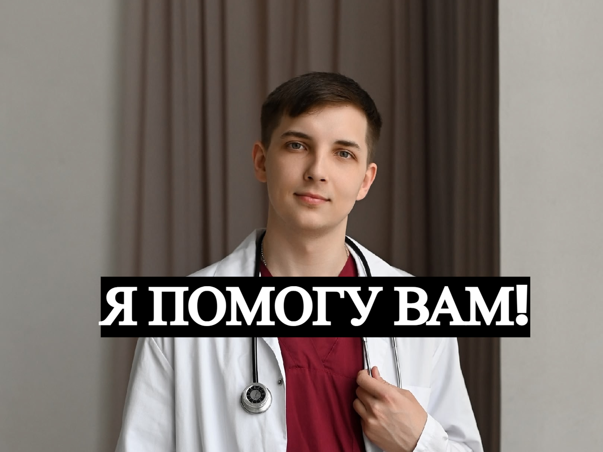 Врач и психолог Безуглый Тимофей Алексеевич