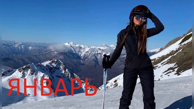 Дева в январе. Фото в свободном доступе.