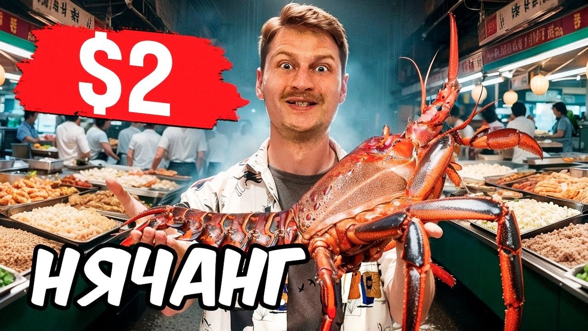 Лобстеры в Нячанге на каждом углу по 2 доллара