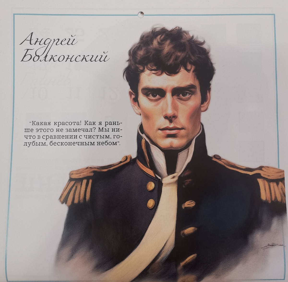 А вот никакого князя Андрея в изначальном замысле не было