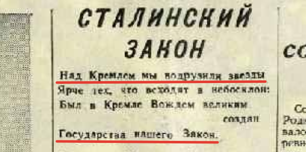 Публикация в газете "Вечерняя Москва" от 1949 года, всеобщее архивное достояние