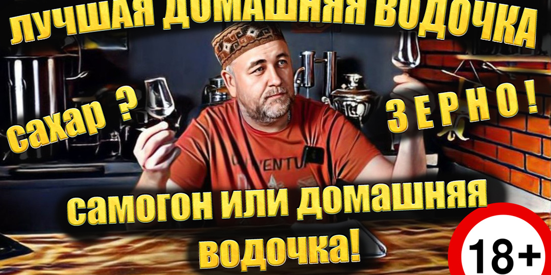 Водка подорожала и теперь стоит минимум 409 рублей за 0,5 литра, а мы выбираем лучшую домашнюю водочку