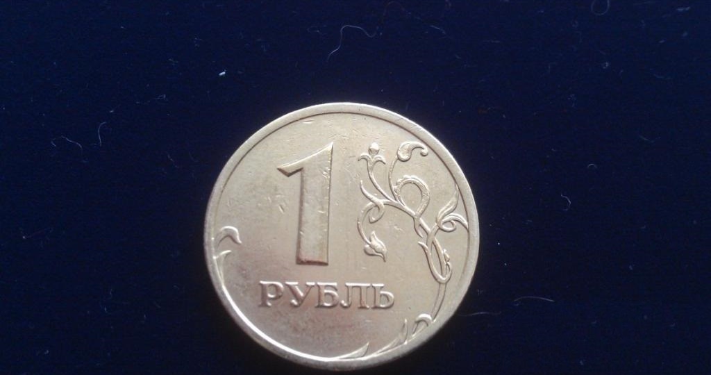Это самый дорогой рубль современности, он постоянно растет в цене
