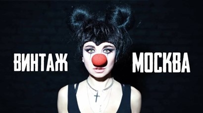 Исполнительница группы "Винтаж"   с крестиком на шее поет песню о современной Москве