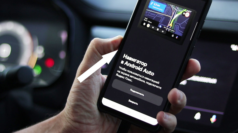   Как установить Яндекс Навигатор на Android Auto и забыть о подписке навечно