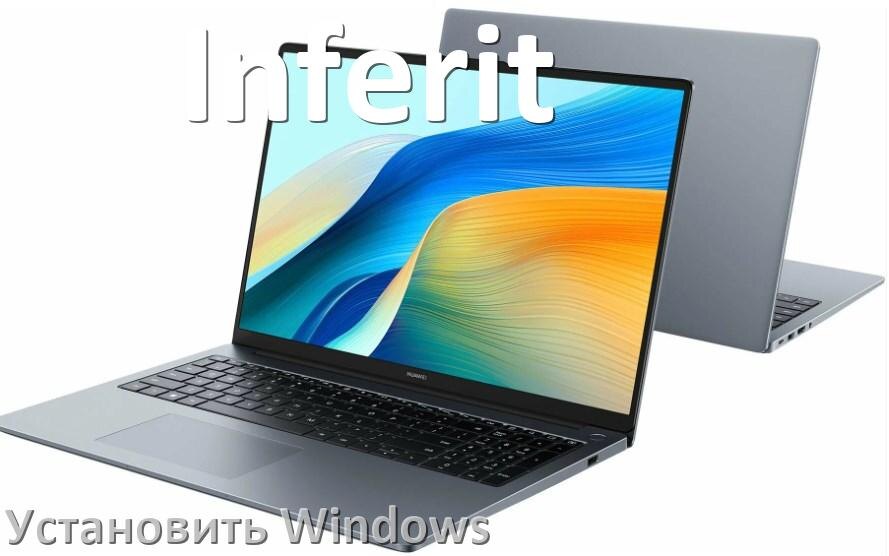 
Как на ноутбук Inferit скачать Windows 10 и 11 и установить с флешки