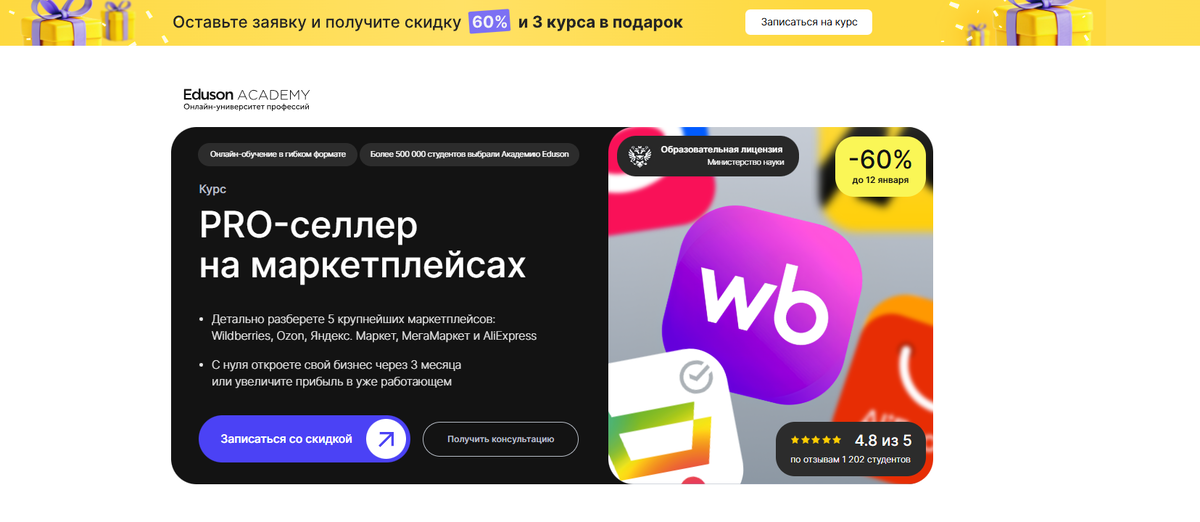 Академия Eduson