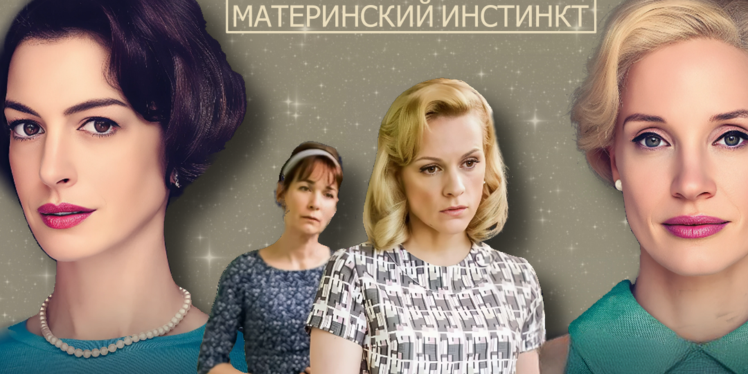 «Материнский инстинкт» фильм, сравнение американской и французской версий: В чем смысл фильма, концовки